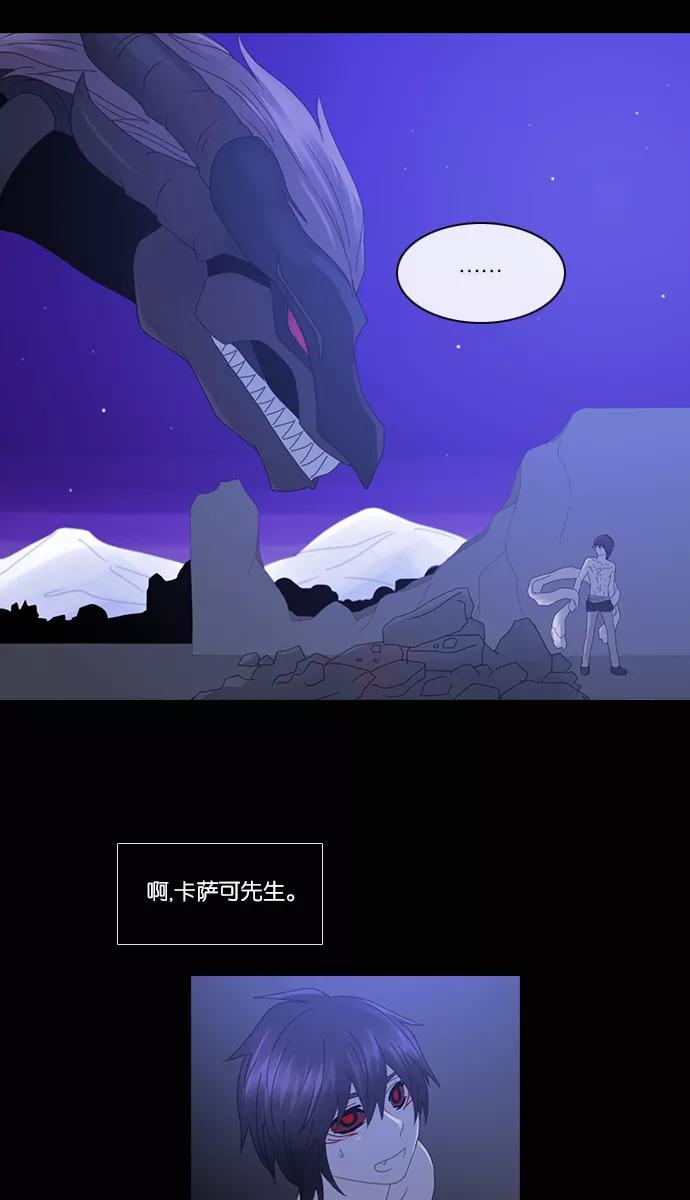 《库佩拉》[第2部] 第79话 站在我面前的人（9） 第30页