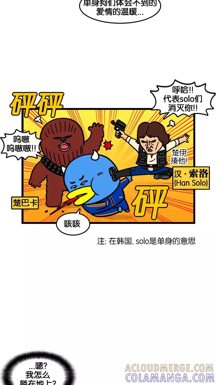 《我们结婚吧》[第180话] 釜山的冬天 第3页