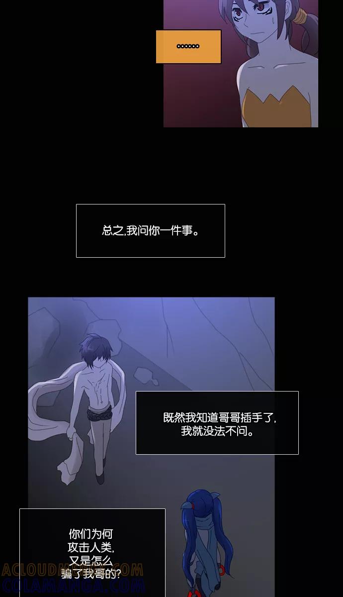 《库佩拉》[第2部] 第79话 站在我面前的人（9） 第25页