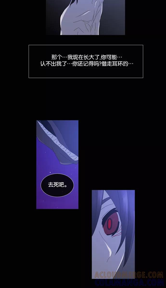 《库佩拉》[第2部] 第79话 站在我面前的人（9） 第31页