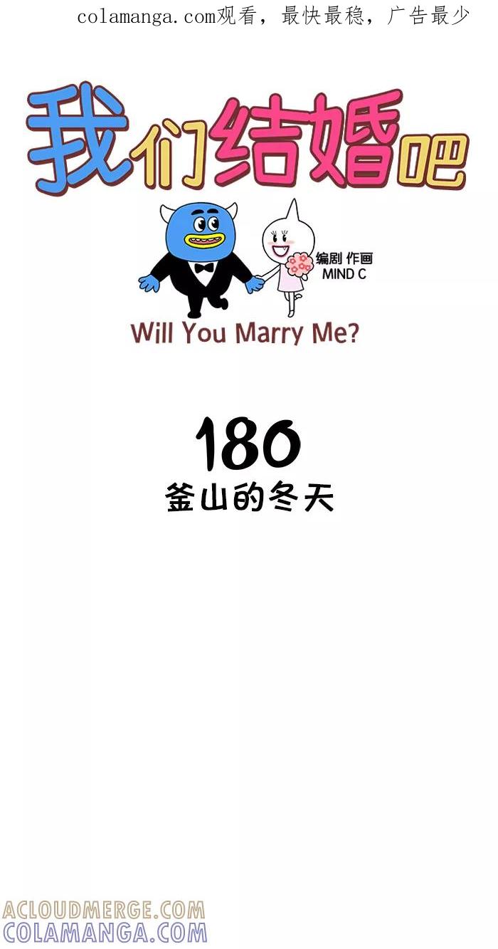 《我们结婚吧》[第180话] 釜山的冬天 第1页