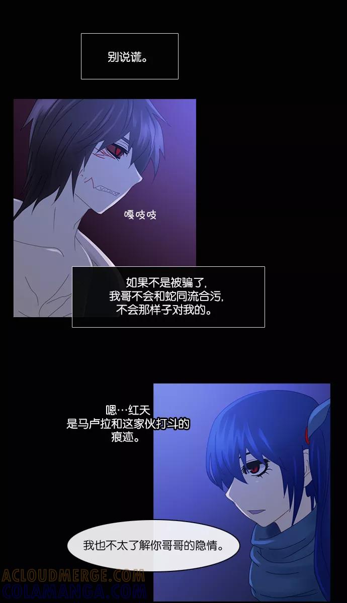 《库佩拉》[第2部] 第79话 站在我面前的人（9） 第27页