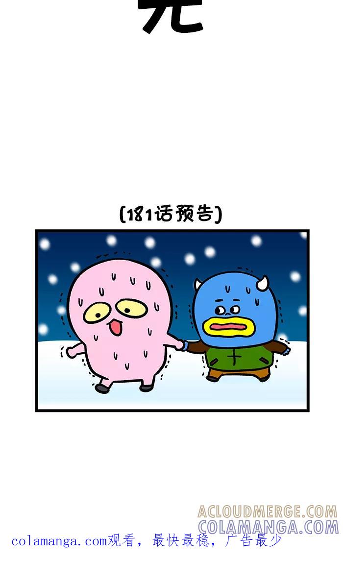 《我们结婚吧》[第180话] 釜山的冬天 第21页