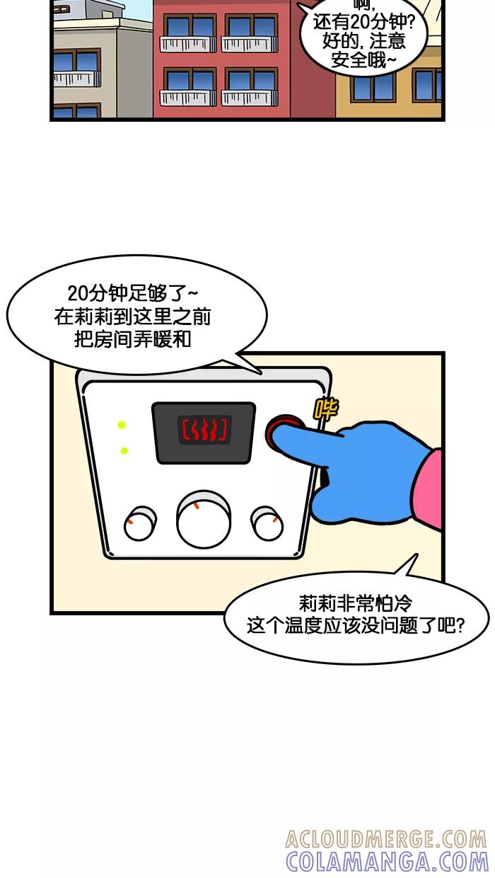 《我们结婚吧》[第180话] 釜山的冬天 第13页