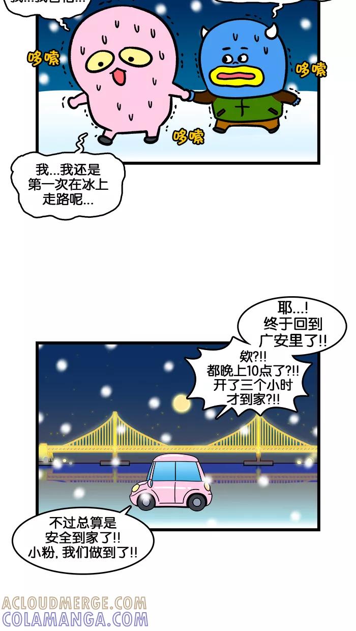 《我们结婚吧》[第181话] 暴雪的回忆 第15页