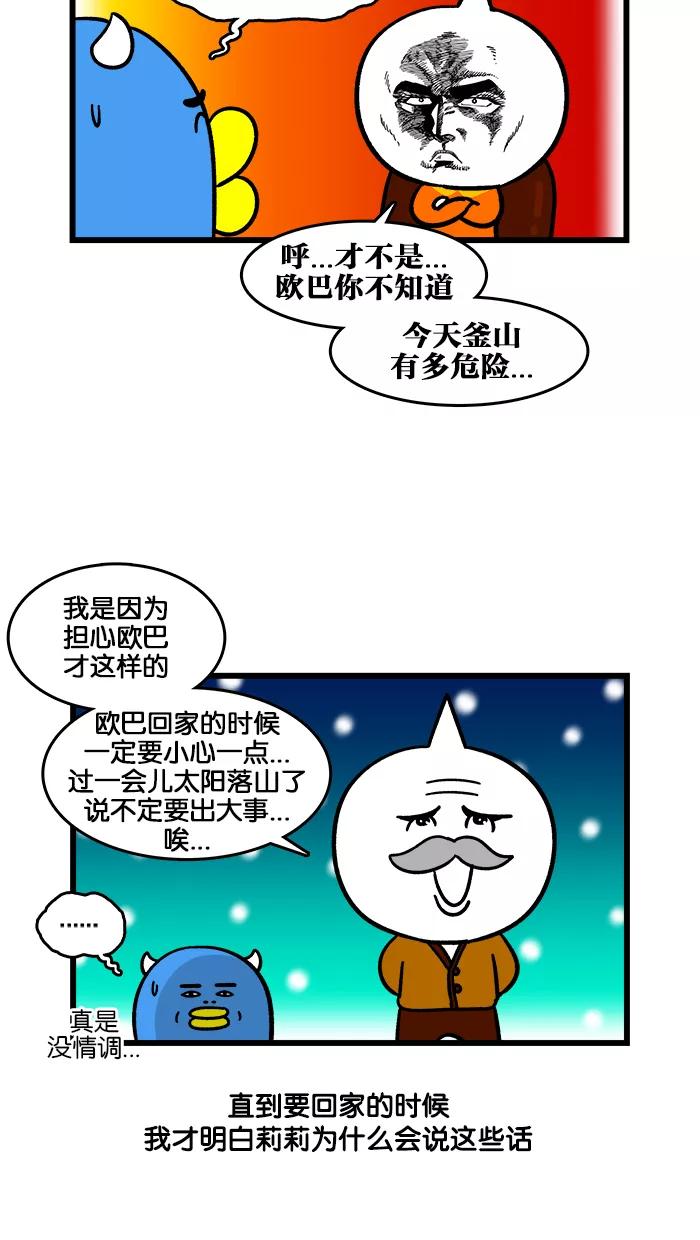 《我们结婚吧》[第181话] 暴雪的回忆 第8页