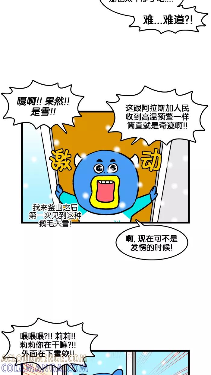《我们结婚吧》[第181话] 暴雪的回忆 第3页