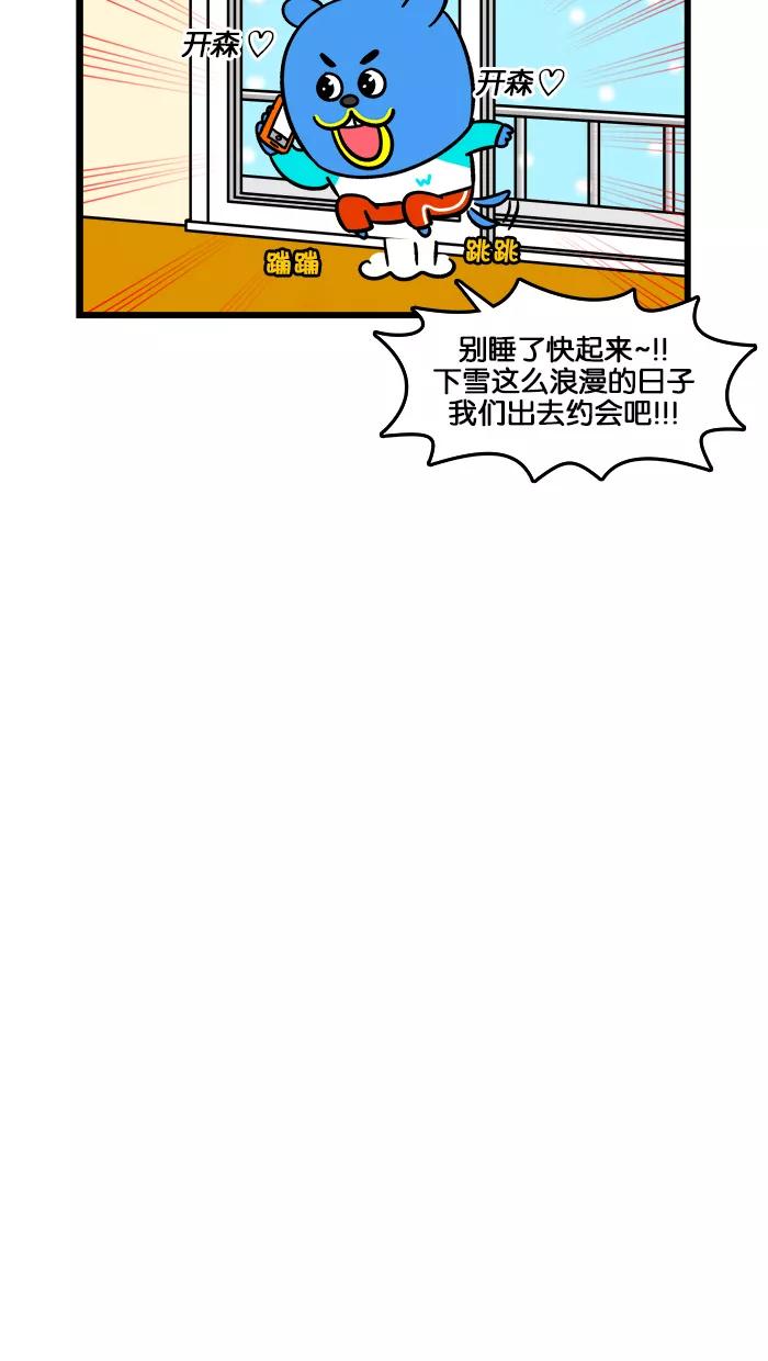 《我们结婚吧》[第181话] 暴雪的回忆 第4页