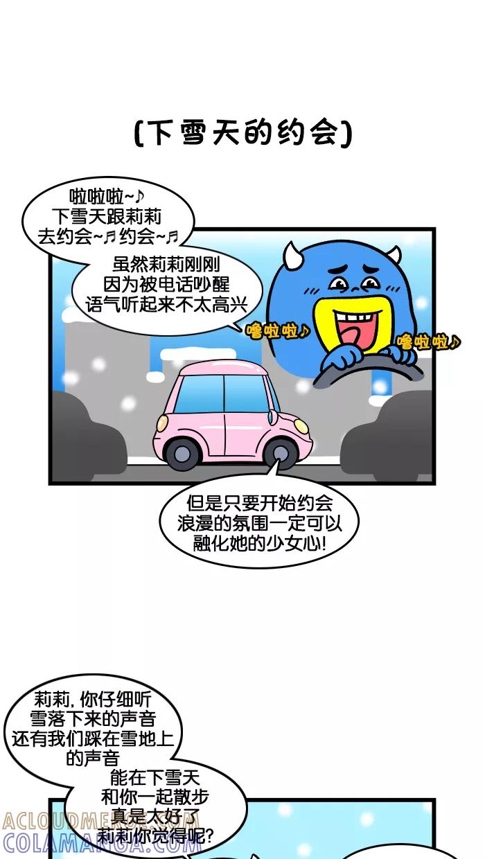 《我们结婚吧》[第181话] 暴雪的回忆 第5页
