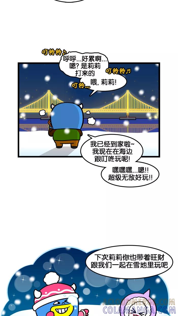 《我们结婚吧》[第181话] 暴雪的回忆 第19页