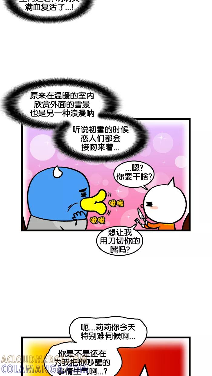 《我们结婚吧》[第181话] 暴雪的回忆 第7页