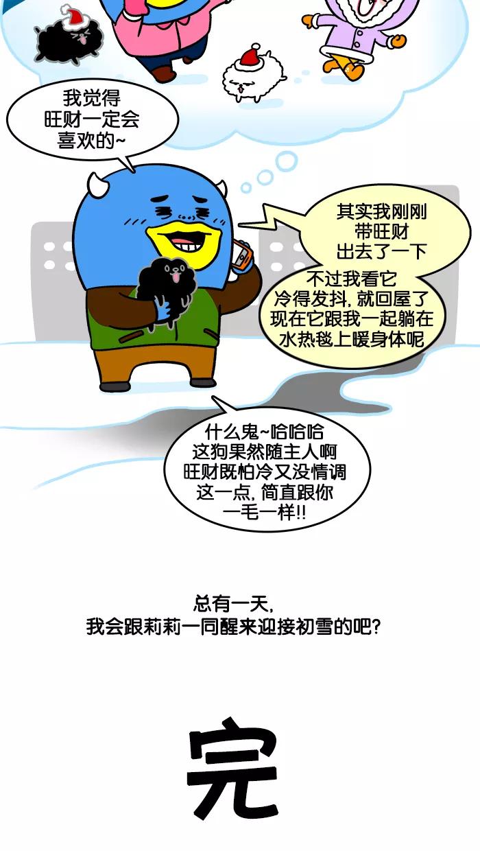 《我们结婚吧》[第181话] 暴雪的回忆 第20页