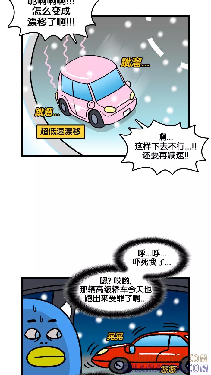 《我们结婚吧》[第181话] 暴雪的回忆 第11页