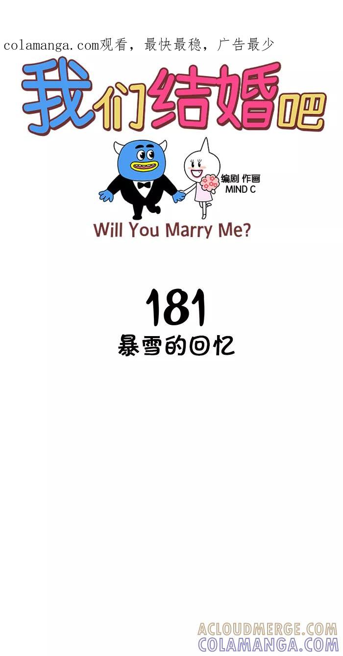 《我们结婚吧》[第181话] 暴雪的回忆 第1页