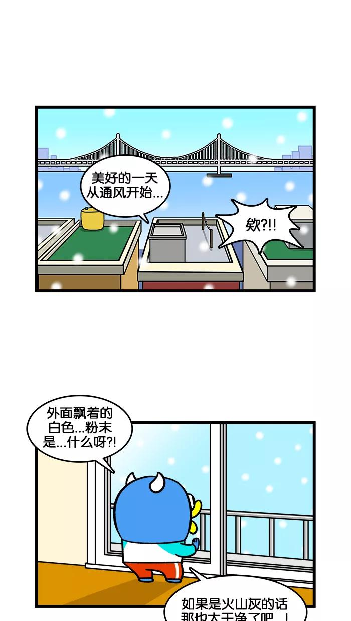 《我们结婚吧》[第181话] 暴雪的回忆 第2页