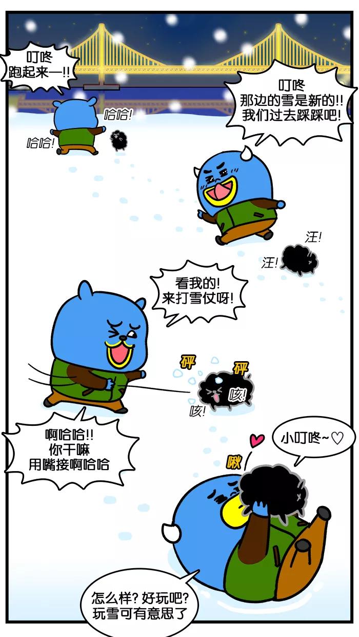 《我们结婚吧》[第181话] 暴雪的回忆 第18页