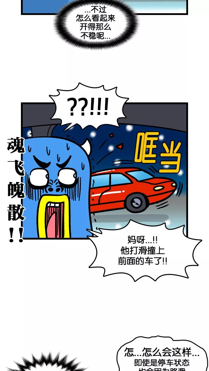 《我们结婚吧》[第181话] 暴雪的回忆 第12页