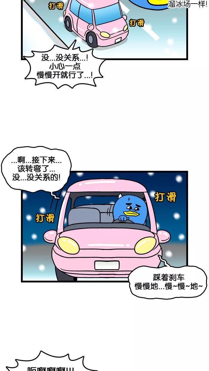 《我们结婚吧》[第181话] 暴雪的回忆 第10页