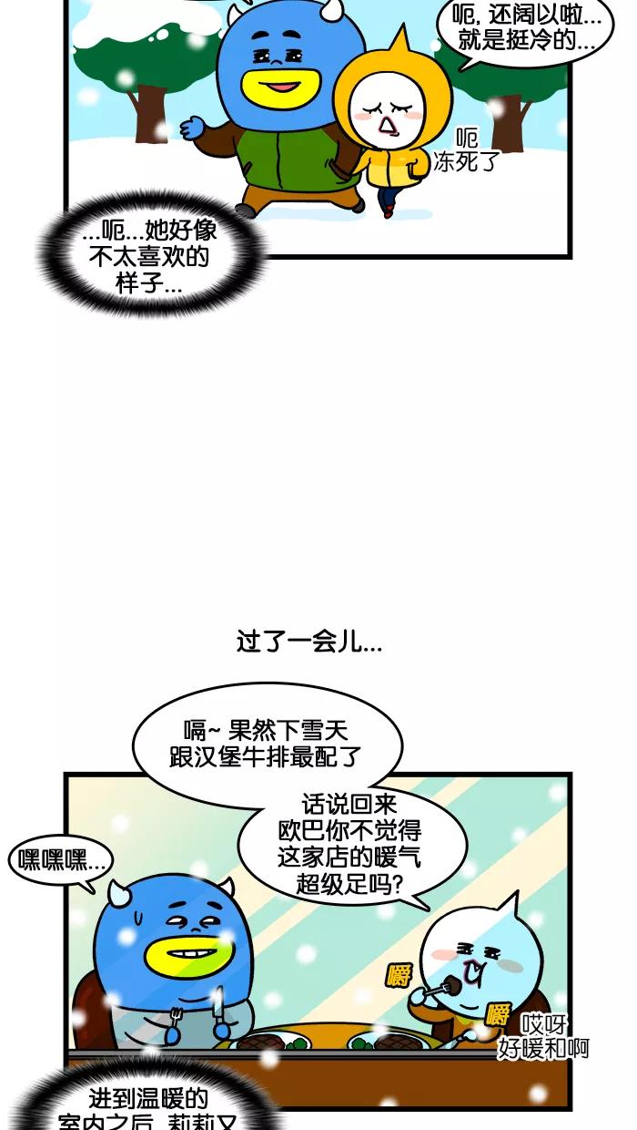《我们结婚吧》[第181话] 暴雪的回忆 第6页