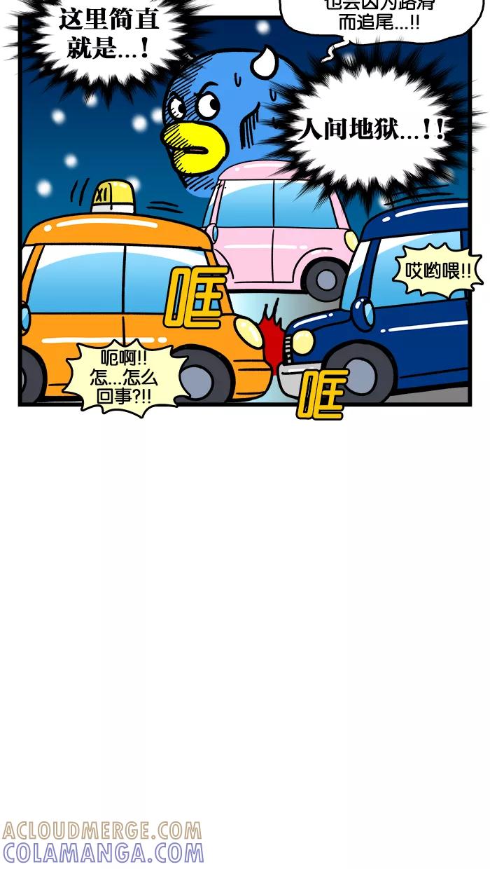 《我们结婚吧》[第181话] 暴雪的回忆 第13页