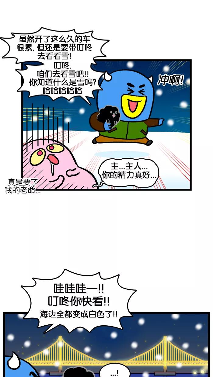 《我们结婚吧》[第181话] 暴雪的回忆 第16页