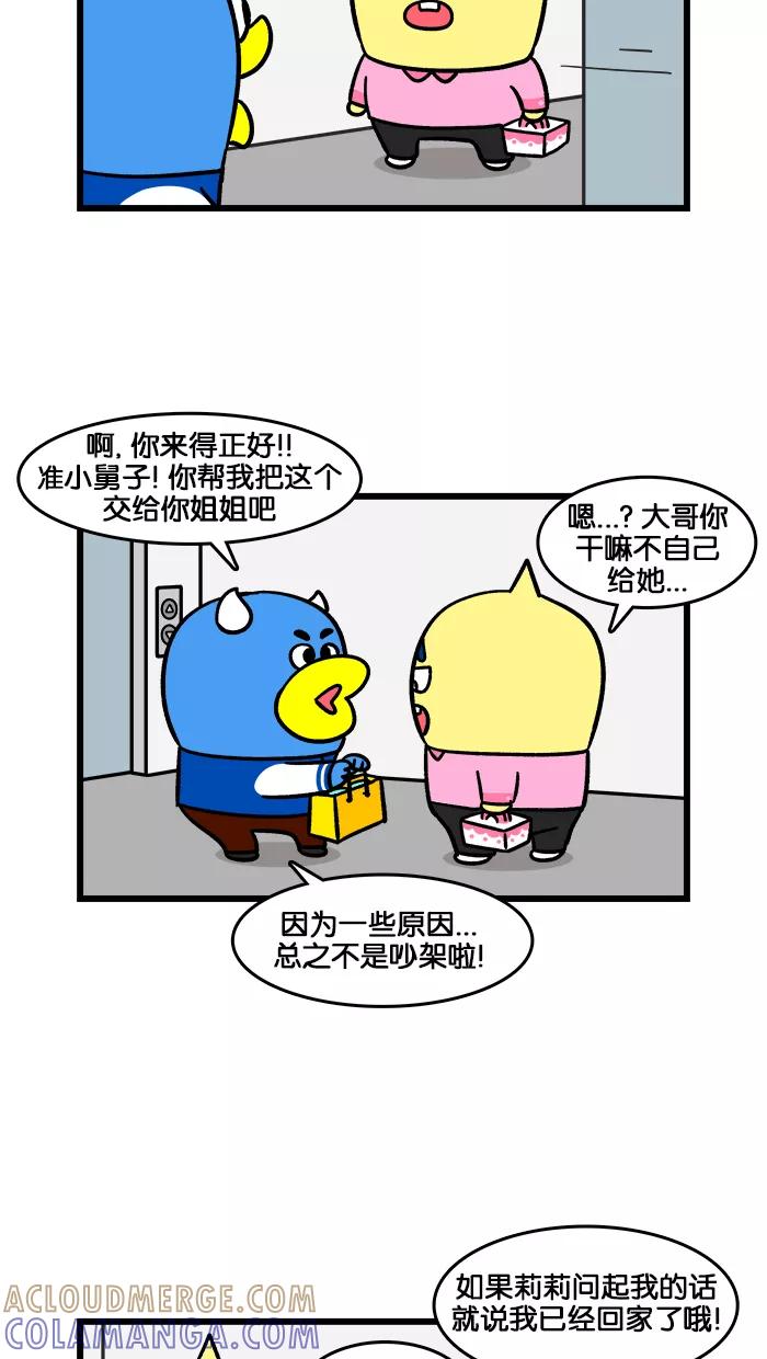 《我们结婚吧》[第182话] 炖雪梨和蛋糕 第9页
