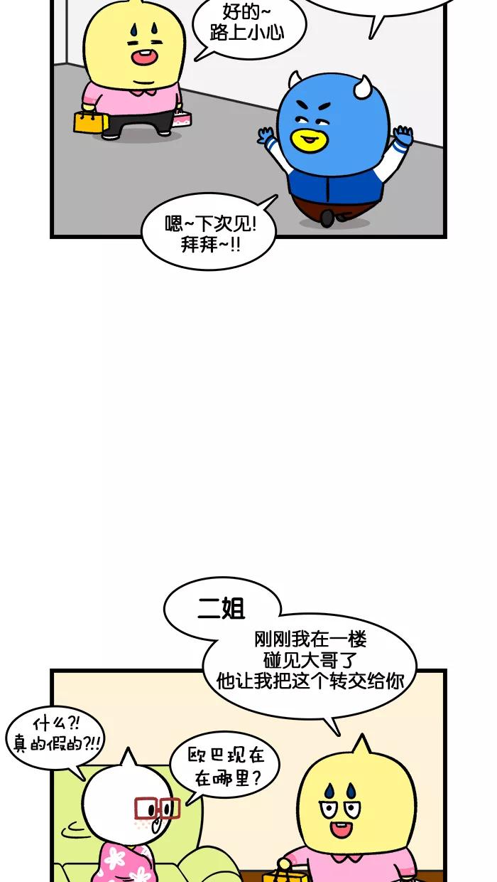 《我们结婚吧》[第182话] 炖雪梨和蛋糕 第10页