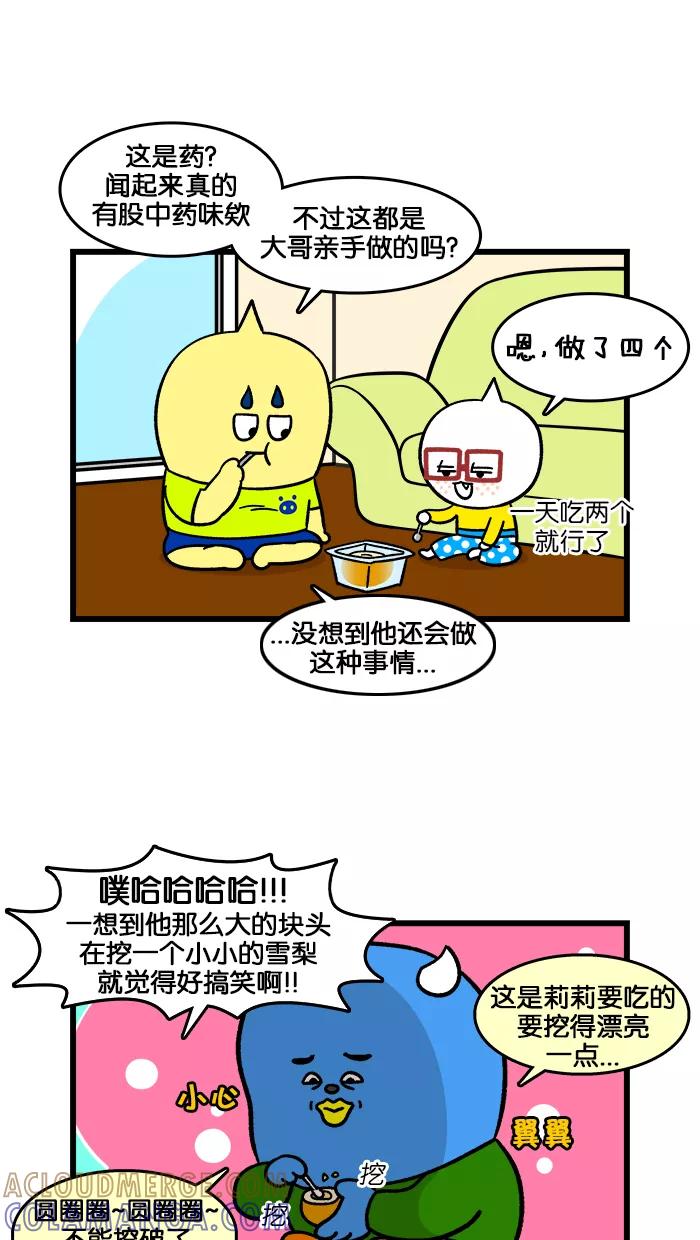 《我们结婚吧》[第182话] 炖雪梨和蛋糕 第13页