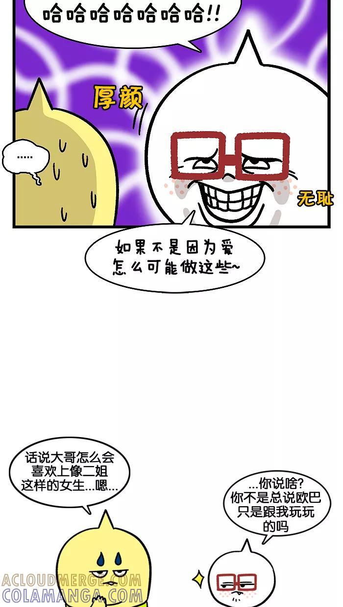 《我们结婚吧》[第182话] 炖雪梨和蛋糕 第19页