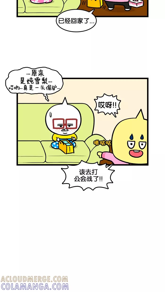 《我们结婚吧》[第182话] 炖雪梨和蛋糕 第11页