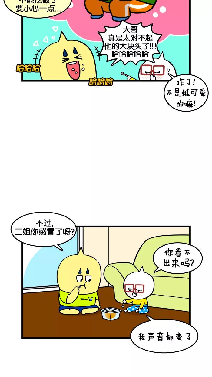《我们结婚吧》[第182话] 炖雪梨和蛋糕 第14页