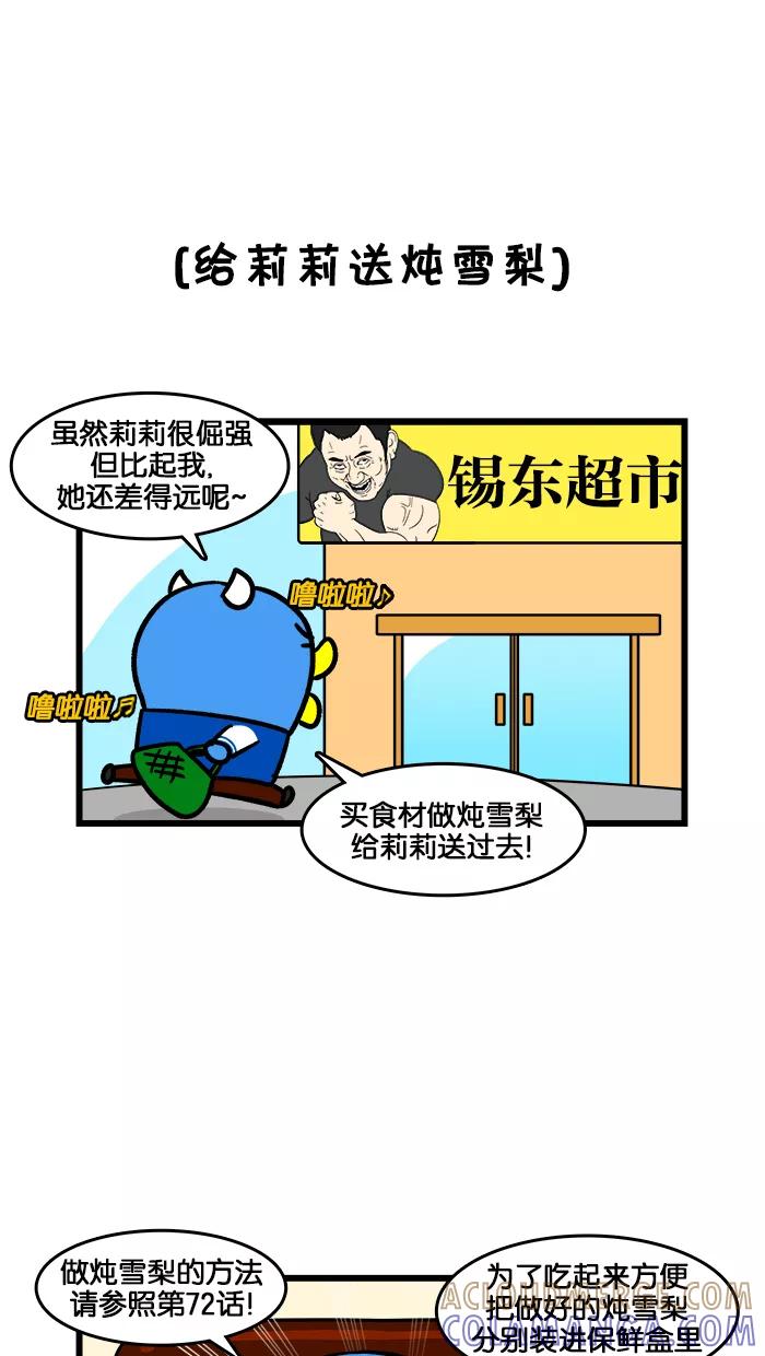 《我们结婚吧》[第182话] 炖雪梨和蛋糕 第5页