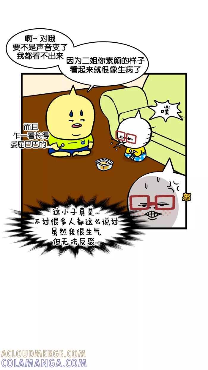 《我们结婚吧》[第182话] 炖雪梨和蛋糕 第15页