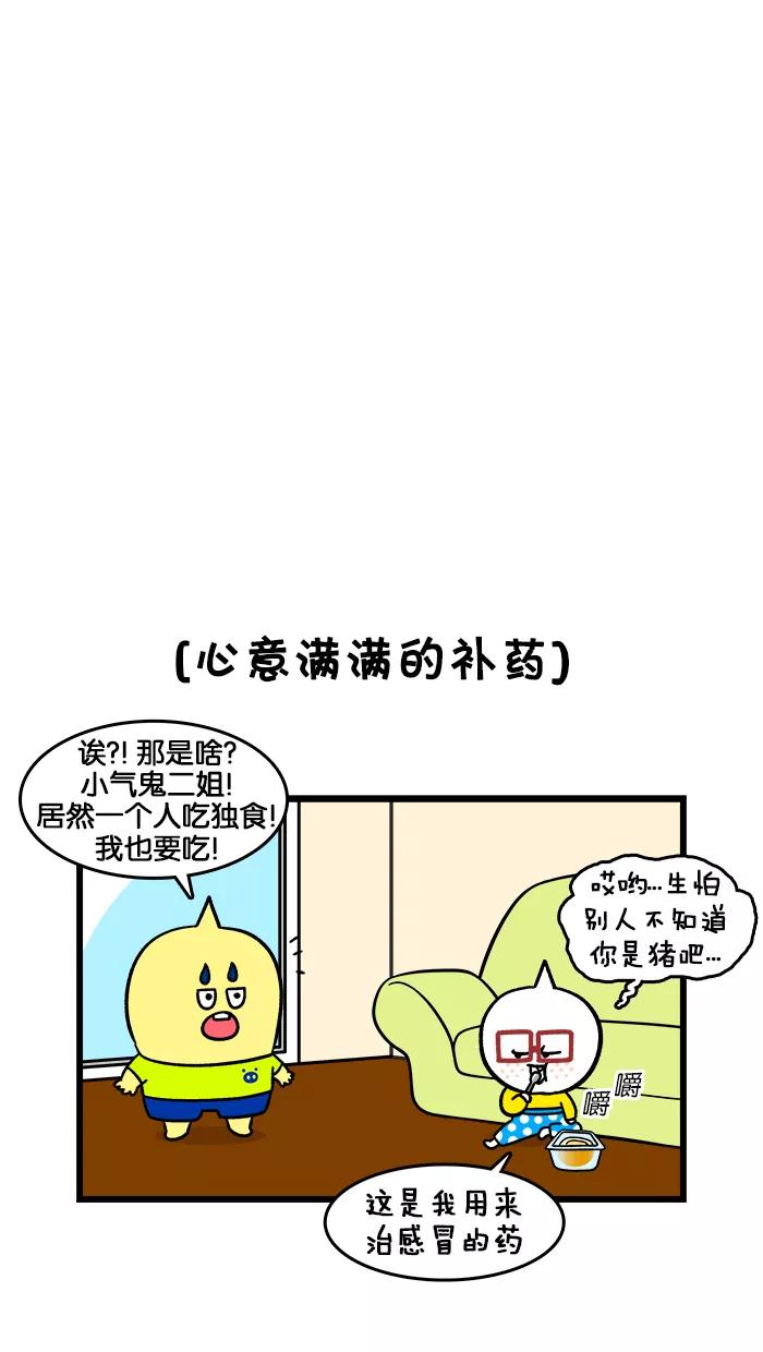 《我们结婚吧》[第182话] 炖雪梨和蛋糕 第12页