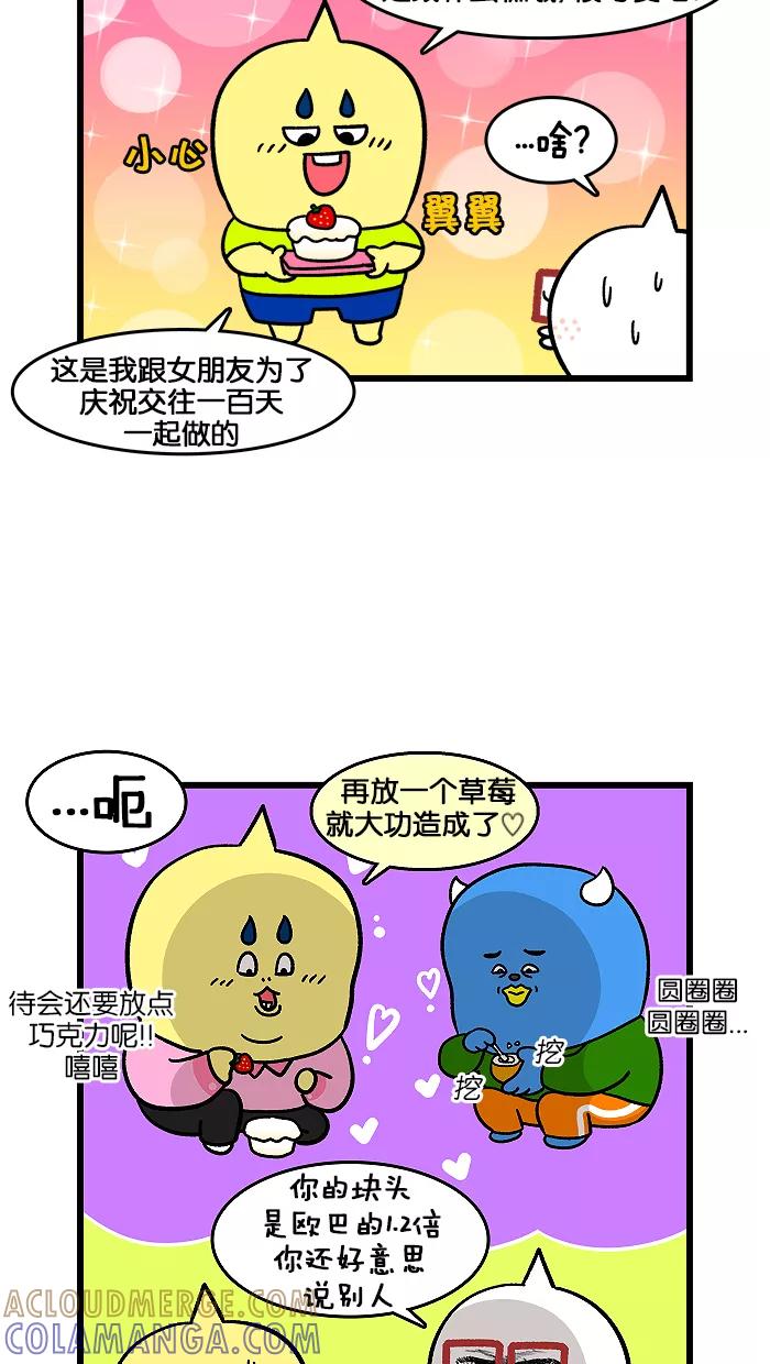 《我们结婚吧》[第182话] 炖雪梨和蛋糕 第17页