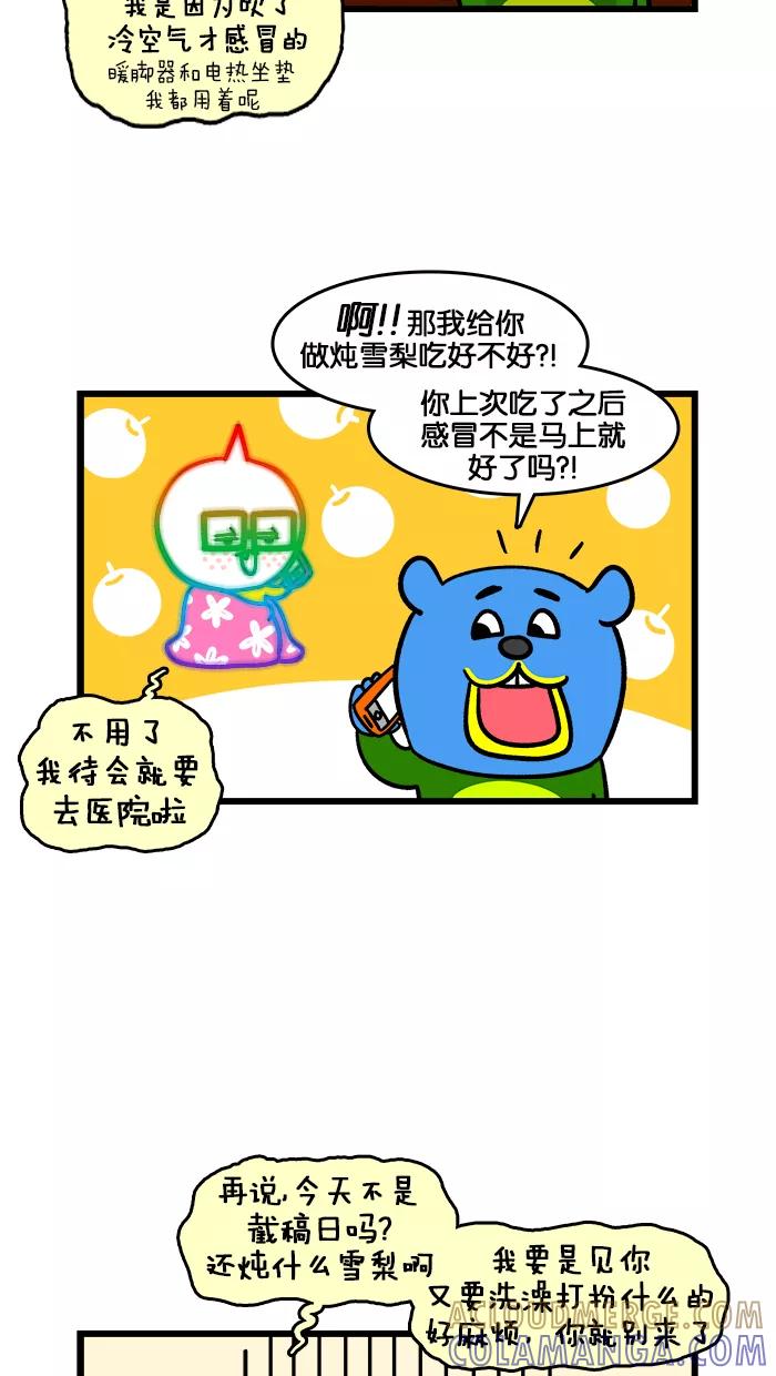 《我们结婚吧》[第182话] 炖雪梨和蛋糕 第3页