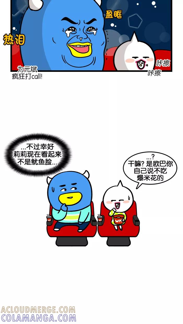 《我们结婚吧》[第183话] 太残忍了！ 第5页