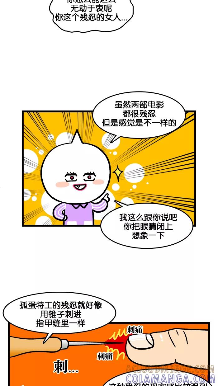 《我们结婚吧》[第183话] 太残忍了！ 第17页