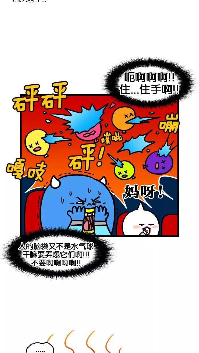 《我们结婚吧》[第183话] 太残忍了！ 第14页