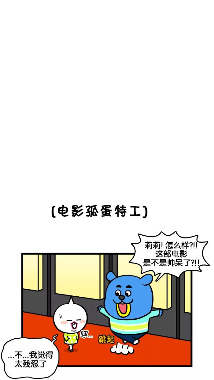 《我们结婚吧》[第183话] 太残忍了！ 第6页