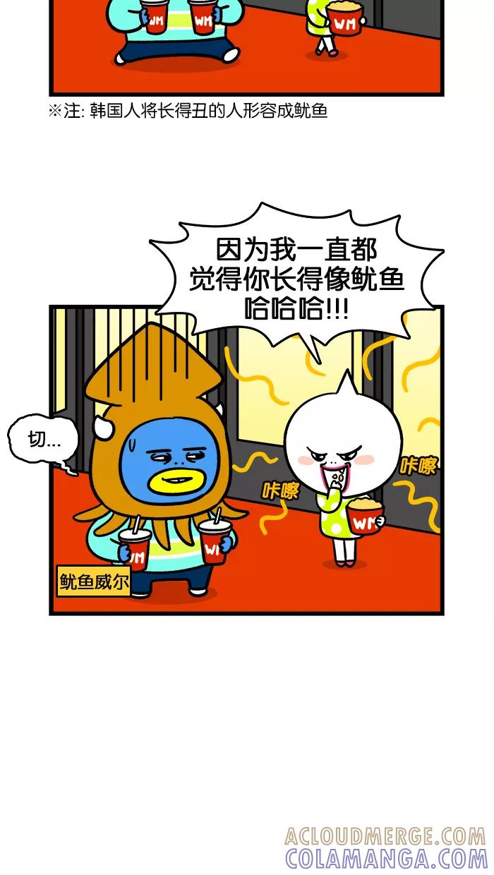 《我们结婚吧》[第183话] 太残忍了！ 第3页