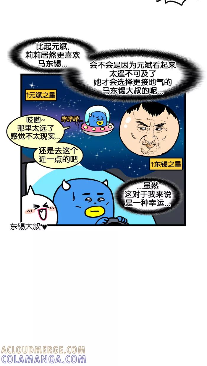 《我们结婚吧》[第183话] 太残忍了！ 第9页