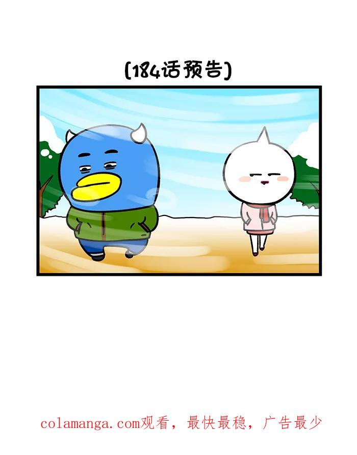 《我们结婚吧》[第183话] 太残忍了！ 第22页