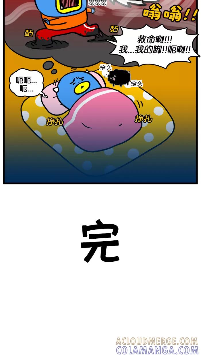 《我们结婚吧》[第183话] 太残忍了！ 第21页