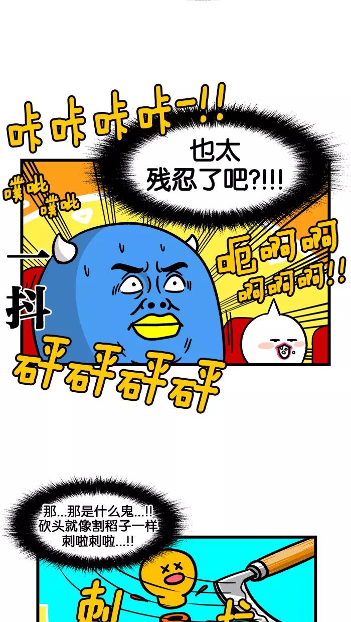 《我们结婚吧》[第183话] 太残忍了！ 第12页