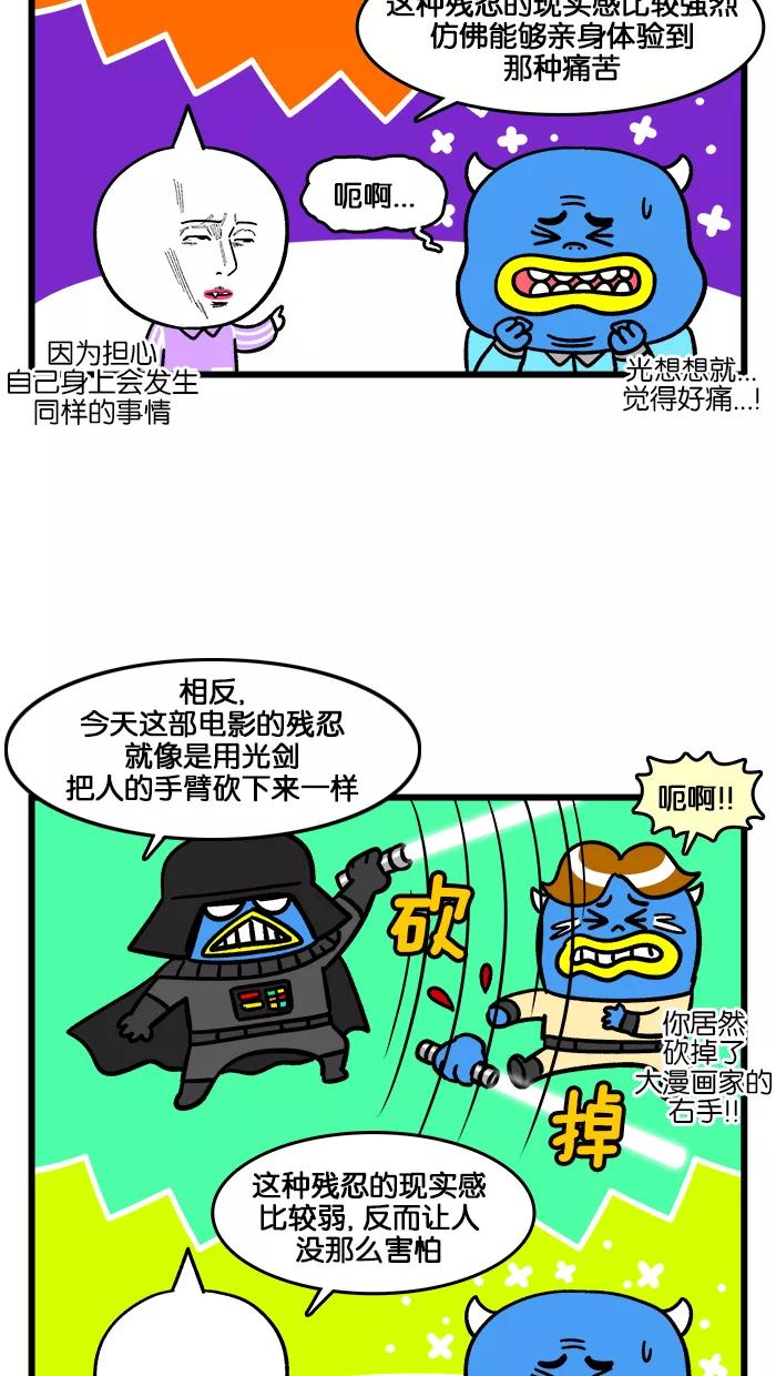 《我们结婚吧》[第183话] 太残忍了！ 第18页
