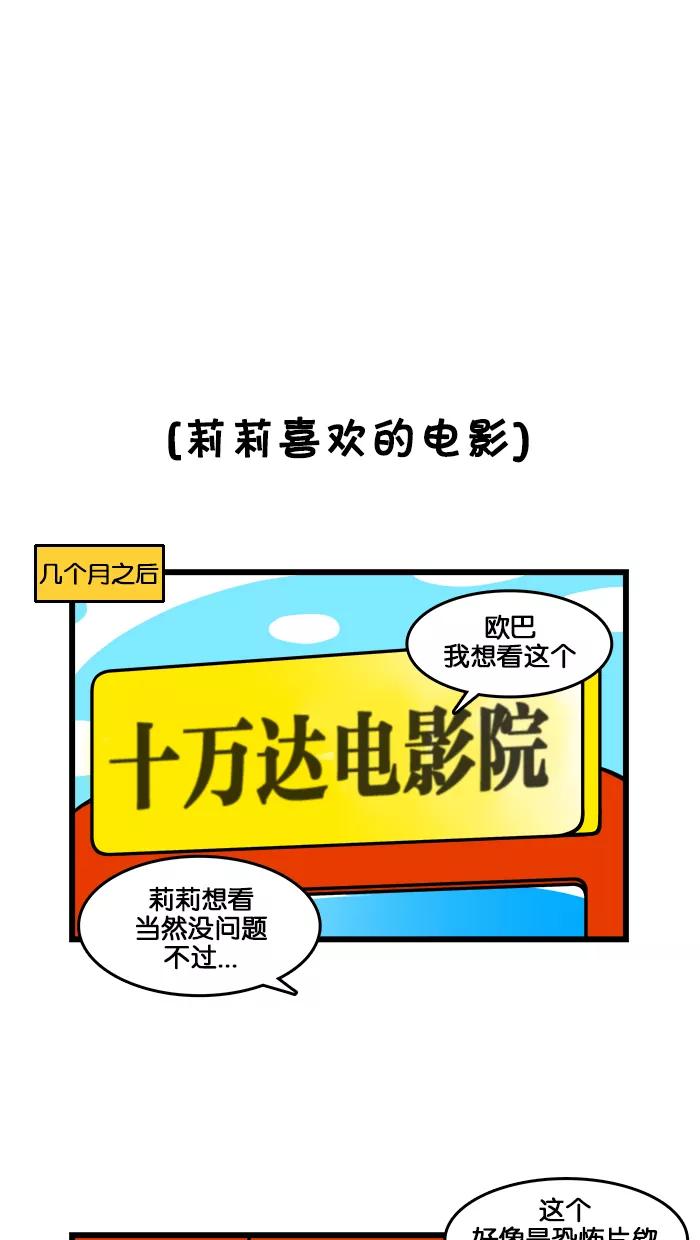 《我们结婚吧》[第183话] 太残忍了！ 第10页