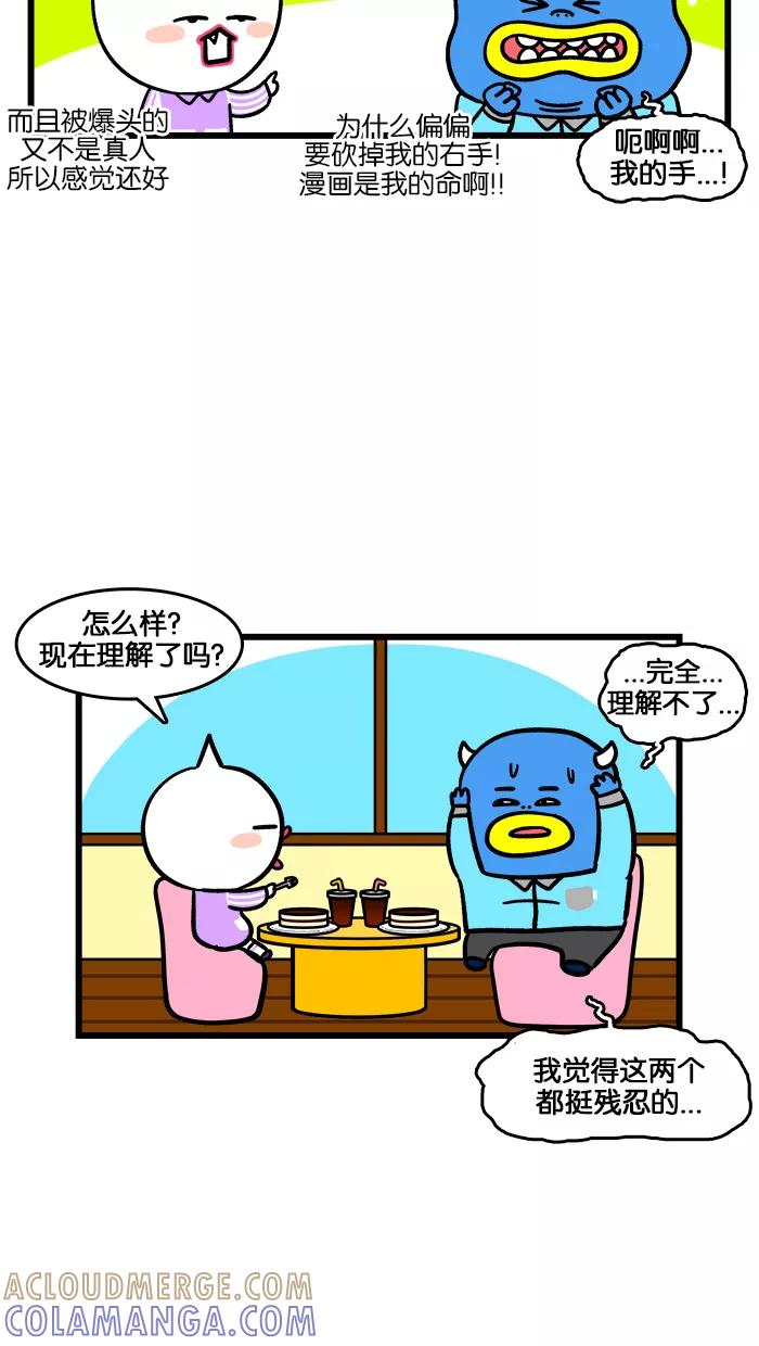 《我们结婚吧》[第183话] 太残忍了！ 第19页