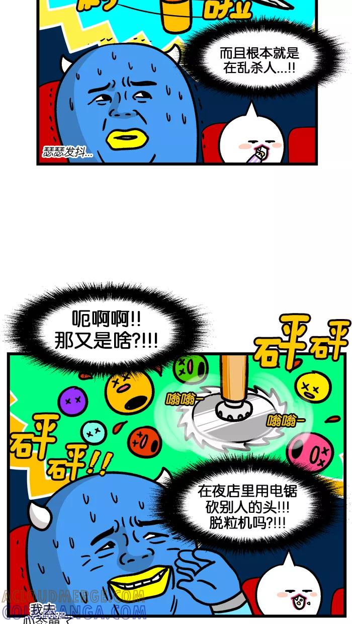 《我们结婚吧》[第183话] 太残忍了！ 第13页