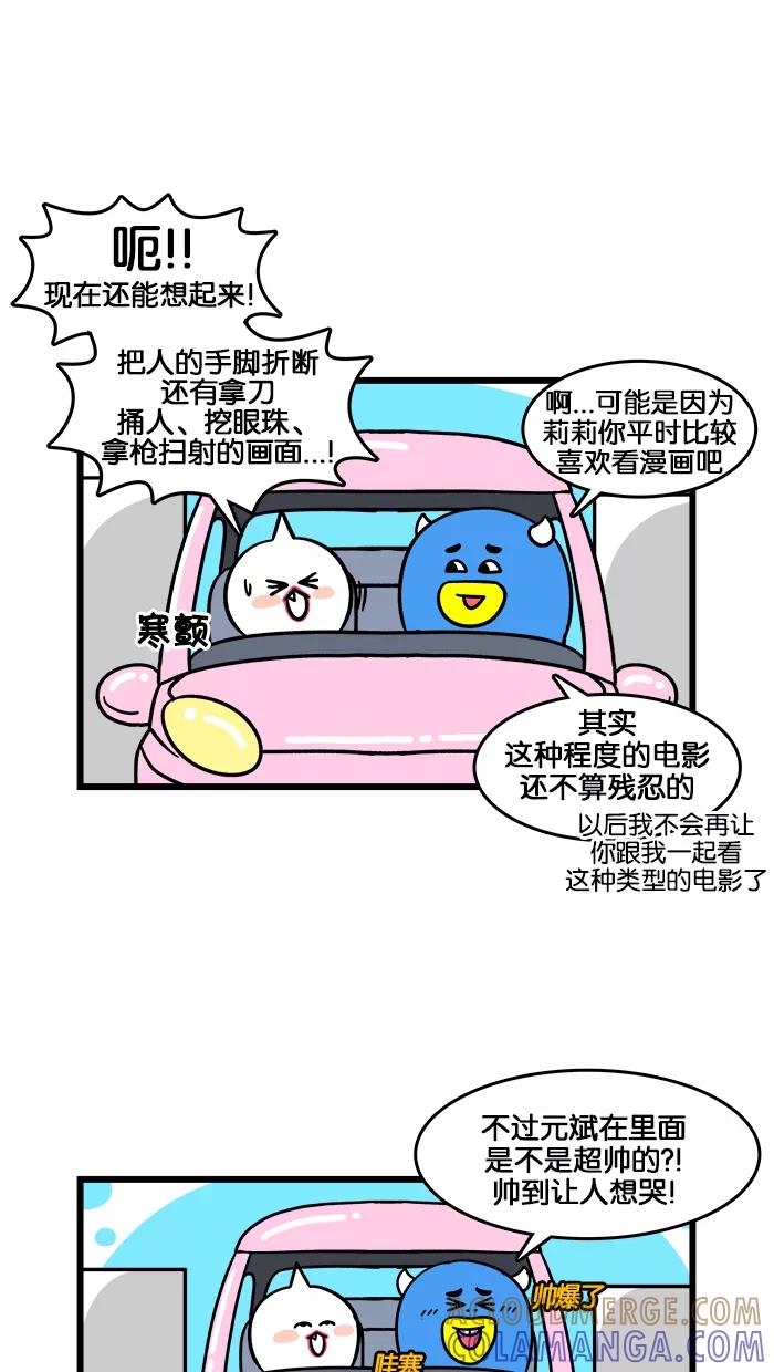 《我们结婚吧》[第183话] 太残忍了！ 第7页